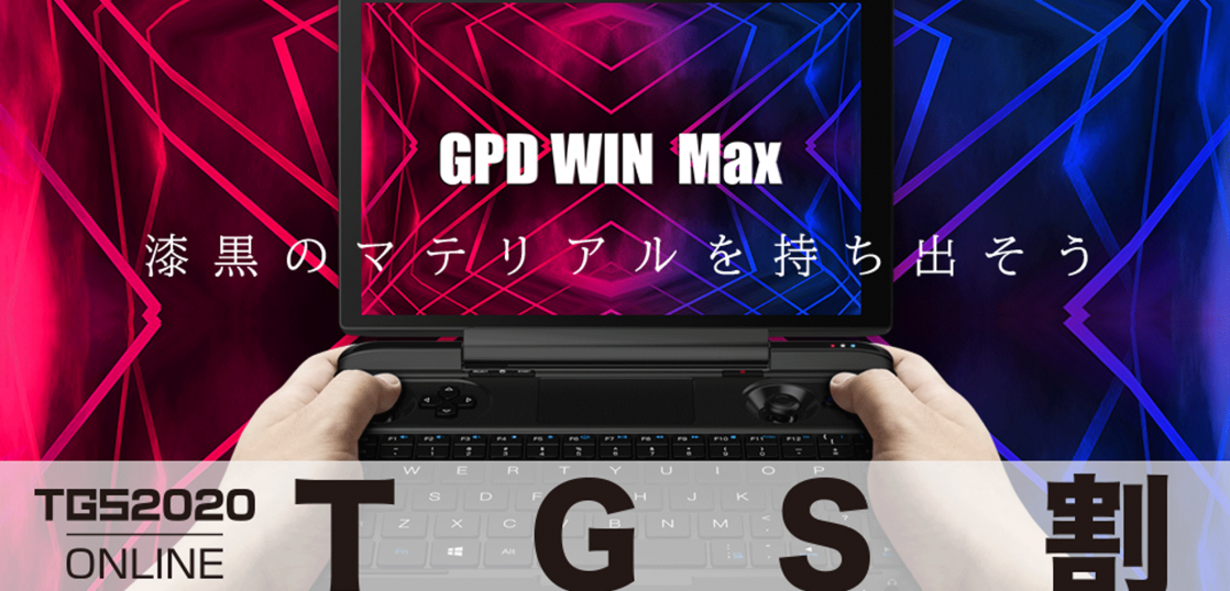 【ハードカバーその他特典つき】GPD WIN MAX 2020